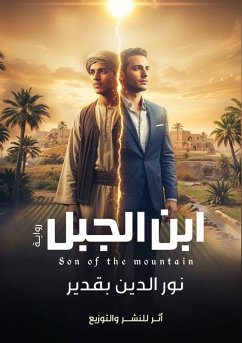 Cover ابن الجبل