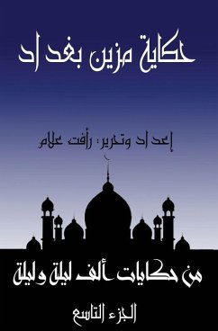 Cover حكاية مزين بغداد