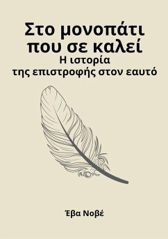 Στο μονοπάτι που σε καλεί / Η ιστορία της επιστροφή - Nove, Eva Στο μονοπάτι που σε καλεί / Η ιστορία της επιστροφή - Nove, Eva
