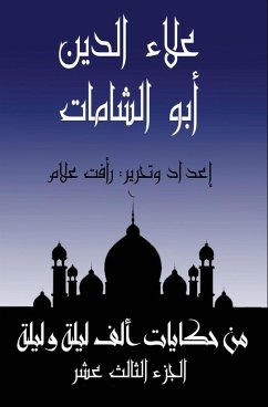 Cover علاء الدين أبو الشامات