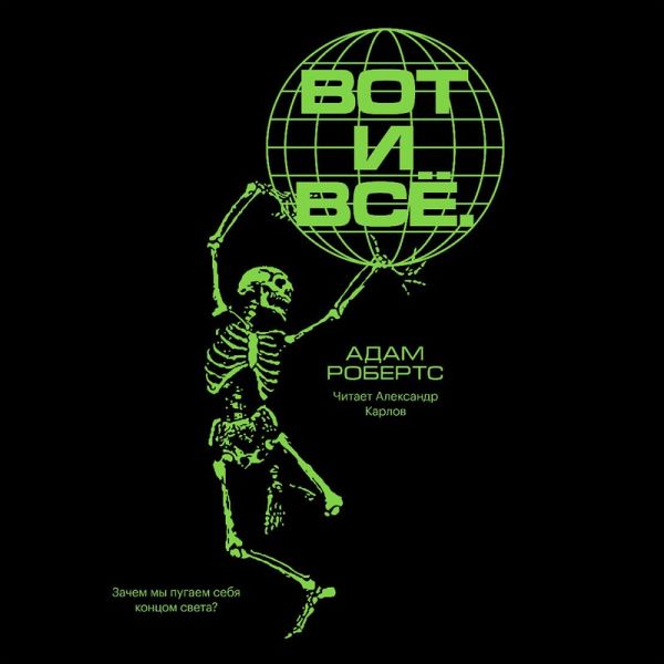 Vot i vsyo. Zachem my pugaem sebya kontsom sveta? (MP3-Download) Vot i vsyo. Zachem my pugaem sebya kontsom sveta? (MP3-Download)