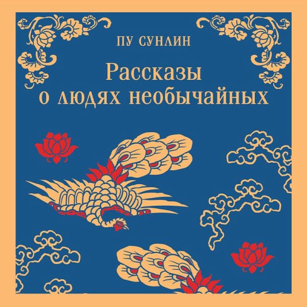 Rasskazy o lyudyah neobychaynyh (MP3-Download) Rasskazy o lyudyah neobychaynyh (MP3-Download)