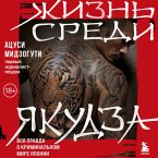 Zhizn sredi yakudza (MP3-Download)