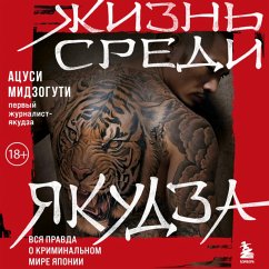 Cover Zhizn sredi yakudza (MP3-Download)