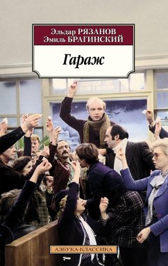 Cover Garazh (eBook, ePUB)