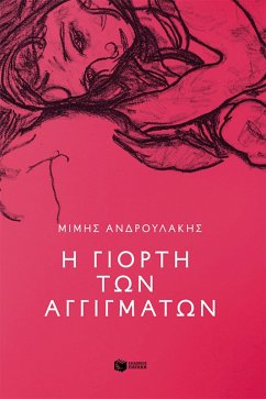 The Celebration of Touches (eBook, ePUB) - Androulakis, Mimis