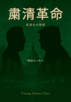 Cover Shukusei Kakumei - Koshutai no Reimei (eBook, ePUB)