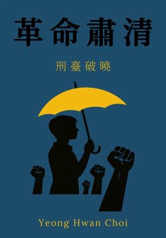 Cover Gémìng Sùqing: Xíngtái Pòxiao (eBook, ePUB)