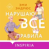Narushayu vse pravila (MP3-Download)