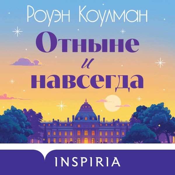 Otnyne i navsegda (MP3-Download)