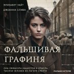 Falshivaya grafinya. Ona obmanula natsistov i spasla tysyachi chelovek iz lagerya smerti (MP3-Download)