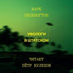 Ufologi v shtatskom (MP3-Download)