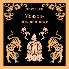Monahi-volshebniki (MP3-Download) - Sunlin, Pu