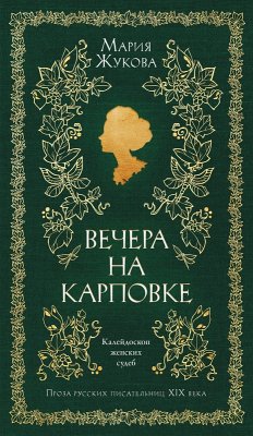 Cover Vechera na Karpovke (eBook, ePUB)
