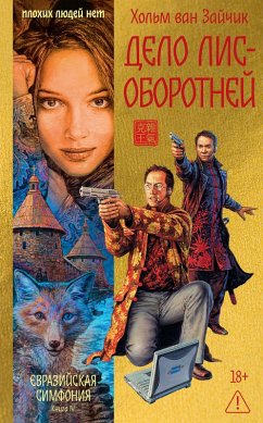 Cover Delo lis-oborotney (eBook, ePUB)