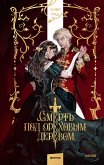 Smert' pod orekhovym derevom (eBook, ePUB)