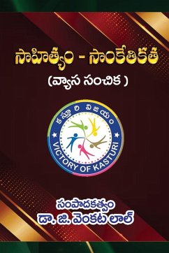 Sahityam - Sanketikatha - G Venkata Lal