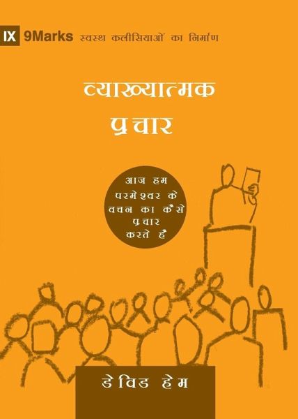 Expositional Preaching (Hindi)