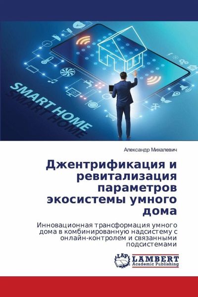 Dzhentrifikaciq i rewitalizaciq parametrow äkosistemy umnogo doma