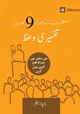 Expositional Preaching (Urdu)