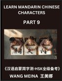 Learn Mandarin Chinese Characters (Part 9)- Chinese Reading Quest for Youngsters, Simple Tests, Simplified Chinese & HSK Brain Exercises
