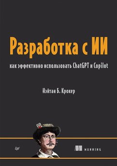 Razrabotka s II: kak effektivno ispolzovat ChatGPT i Copilot (eBook, ePUB) - Crocker, Nathan B.