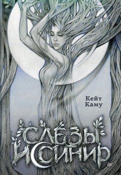 Cover Slyozy Issinir (eBook, ePUB)