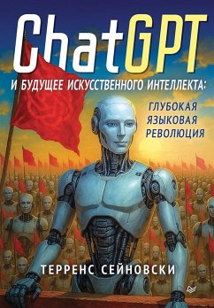 Cover ChatGPT i buduschee iskusstvennogo intellekta: glubokaya yazykovaya revolyutsiya (eBook, ePUB)
