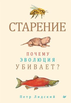 Cover Starenie: pochemu evolyutsiya ubivaet? (eBook, ePUB)