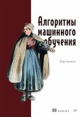 Algoritmy mashinnogo obucheniya (eBook, ePUB)