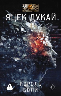 Korol boli (eBook, ePUB) - Dukaj, Jacek