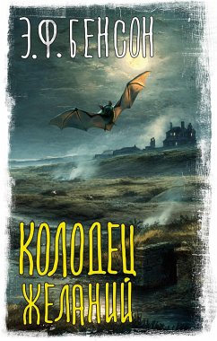 Kolodets zhelaniy (eBook, ePUB) - Benson, E. F.