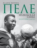 Pele. Brazilskaya samba. Nesportivnye zametki (eBook, ePUB)