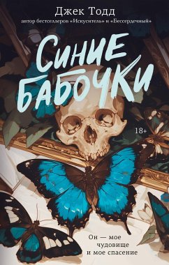 Cover Sinie babochki (eBook, ePUB)