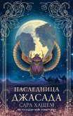 Naslednitsa Dzhasada (eBook, ePUB)