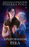 Zacharovannaya reka (eBook, ePUB)