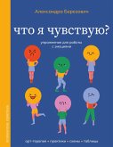 Chto ya chuvstvuyu? Uprazhneniya dlya raboty s emotsiyami (eBook, ePUB)