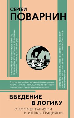 Vvedenie v logiku (eBook, ePUB) - Povarnin, Sergey