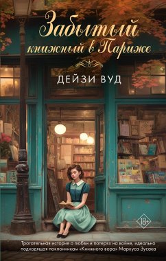 Zabytyy knizhnyy v Parizhe (eBook, ePUB) - Wood, Daisy