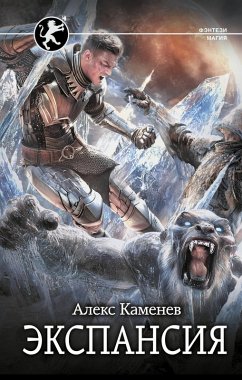 Cover Ekspansiya (eBook, ePUB)