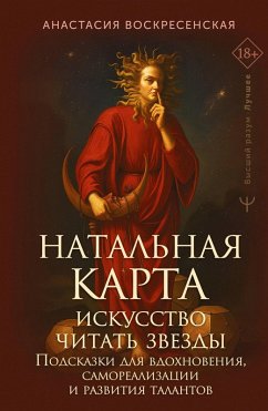 Cover Natalnaya karta: iskusstvo chitat zvyozdy. Podskazki dlya vdohnoveniya, samorealizatsii i razvitiya talantov (eBook, ePUB)