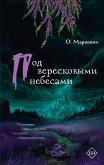 Pod vereskovymi nebesami (eBook, ePUB)