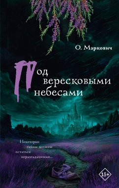 Pod vereskovymi nebesami (eBook, ePUB) - Markovich, Olga