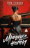 Mrachnye noty (eBook, ePUB)