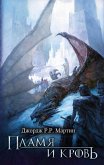 Plamya i krov' (eBook, ePUB)
