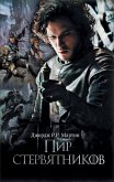 Pir stervyatnikov (eBook, ePUB)