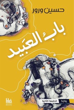 باب العبيد - &