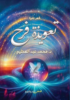 Cover تعويذة فرح