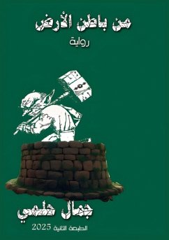 Cover من باطن الأرض