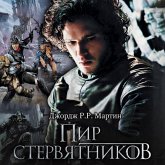 Pir stervyatnikov (MP3-Download)